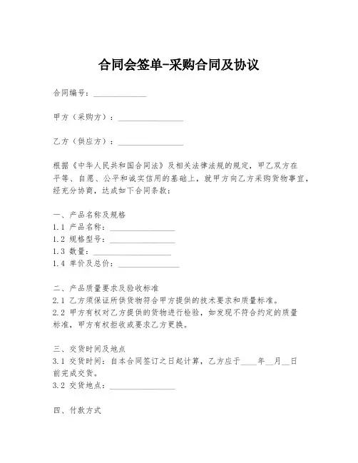合同会签单-采购合同及协议