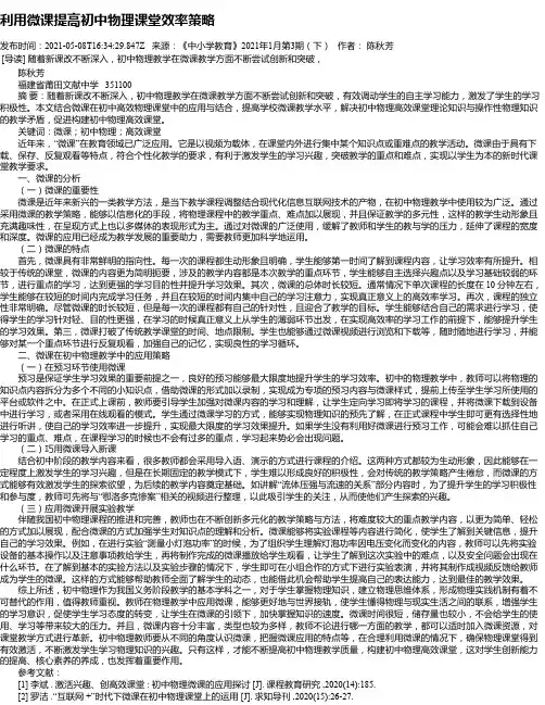 利用微课提高初中物理课堂效率策略