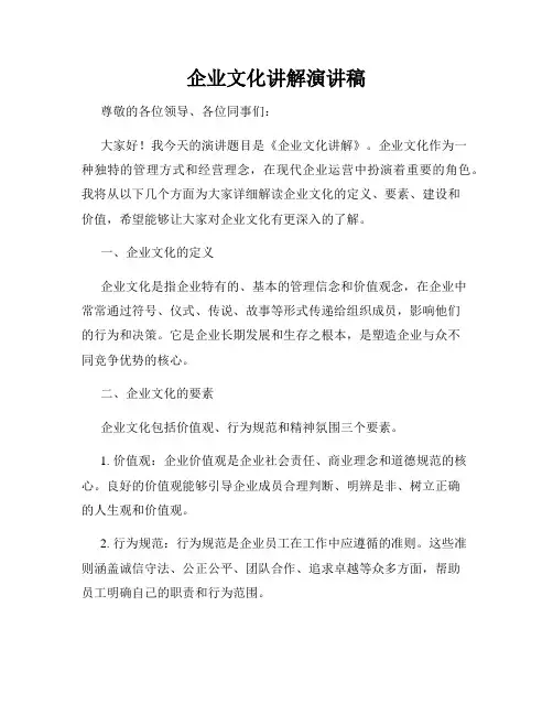 企业文化讲解演讲稿