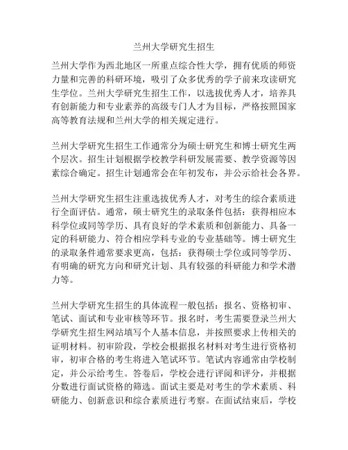 兰州大学研究生招生