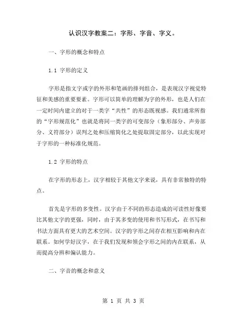 认识汉字教案二：字形、字音、字义