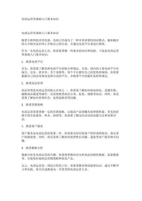 电商运营零基础入门基本知识