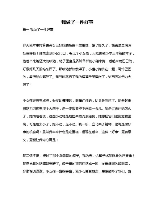 作文《我做了一件好事》