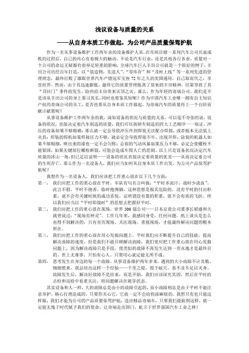 浅议设备与质量的关系