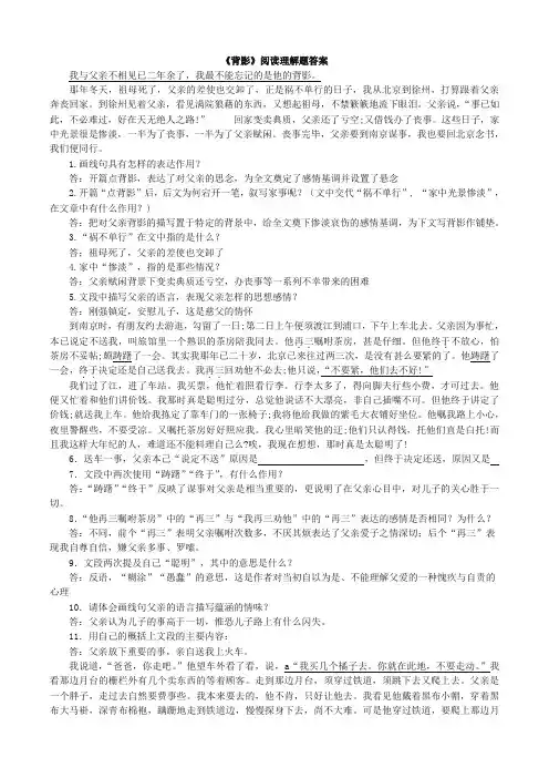 《背影》阅读理解及答案