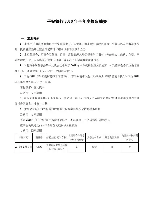 中国平安：平安银行2018年半年度报告摘要