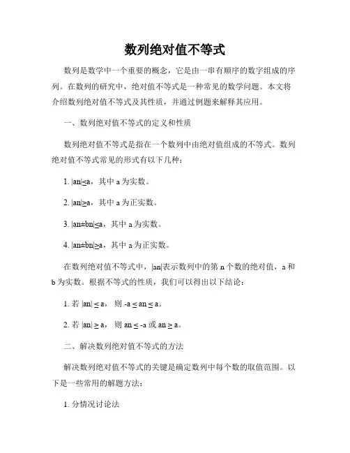 数列绝对值不等式