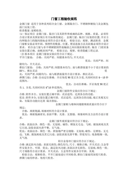 门窗工程验收规范