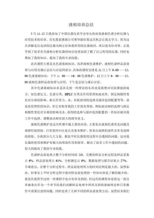 液相培训总结