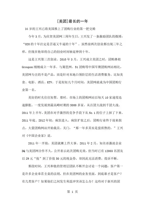 [美团]最长的一年5页word