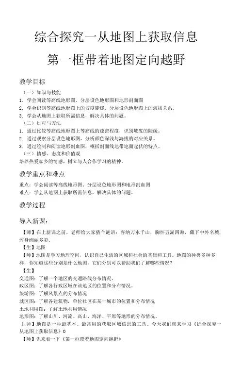 人教版七年级上册历史与社会带着地图定向越野.doc