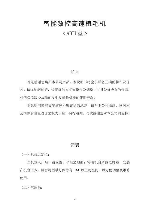 智能数控高速植毛机机械中文说明书
