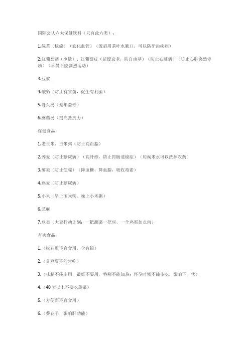 国际公认六大健康饮料