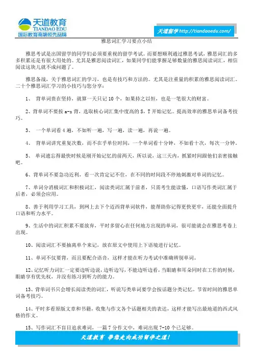 雅思词汇学习要点小结