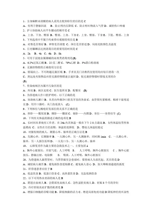 《基护》 试题(1-100)