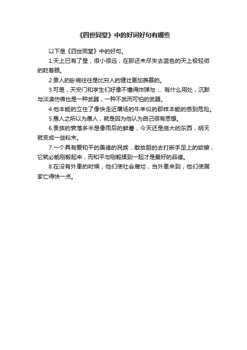 《四世同堂》中的好词好句有哪些