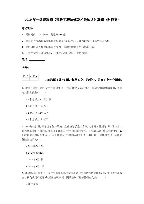 2019年一级建造师《建设工程法规及相关知识》真题 (附答案)