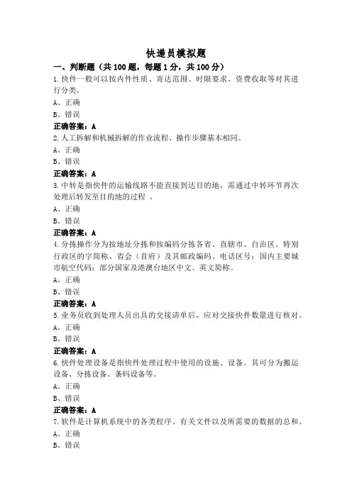 快递员模拟题