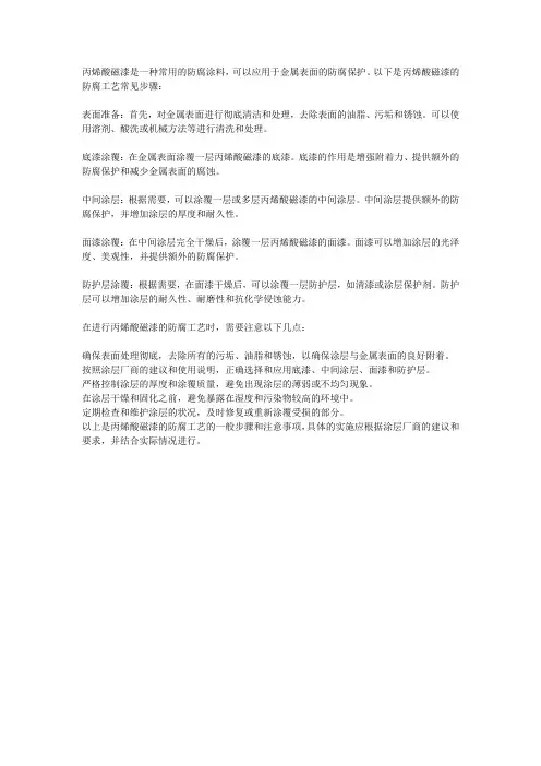 丙烯酸磁漆 防腐工艺