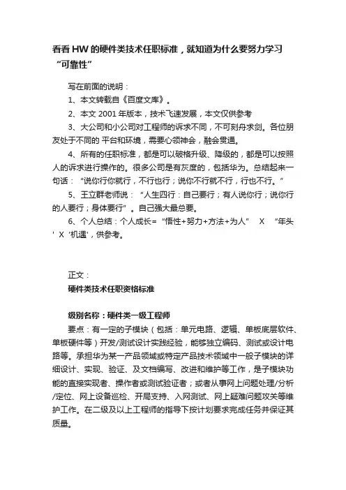 看看HW的硬件类技术任职标准，就知道为什么要努力学习“可靠性”