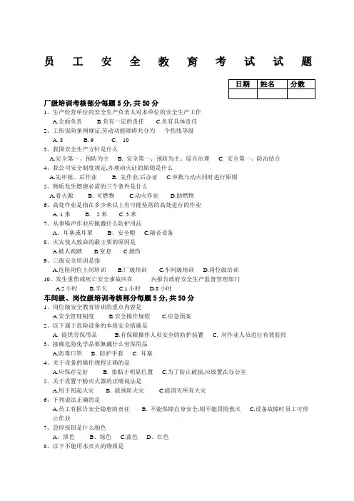员工安全考试试题