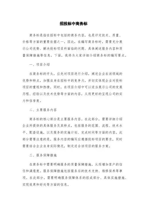 招投标中商务标
