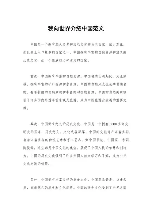 我向世界介绍中国范文