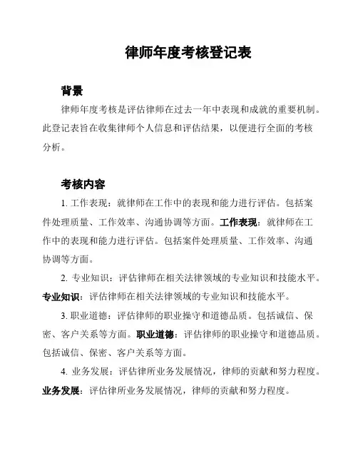 律师年度考核登记表