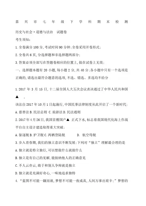 嘉兴市七年级下学科期末检测