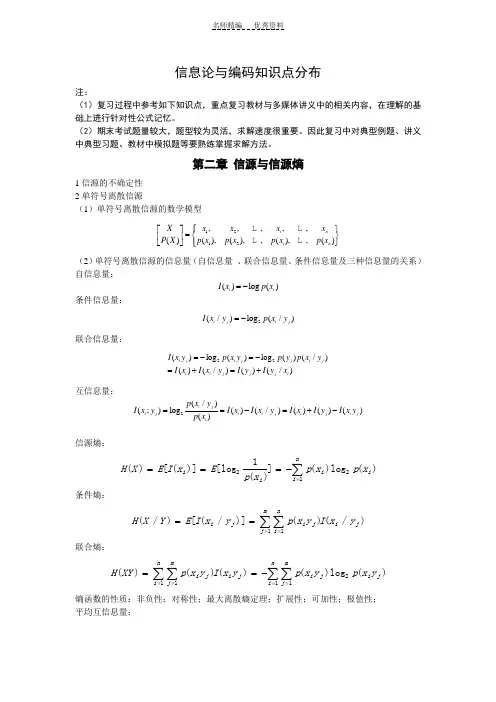 信息论与编码知识点分布