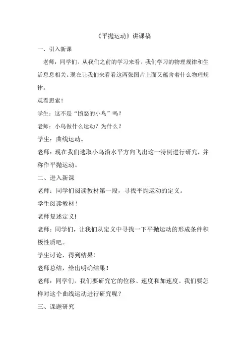 平抛运动讲课稿