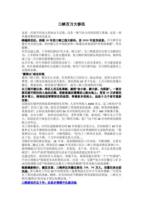 三峡百万大移民