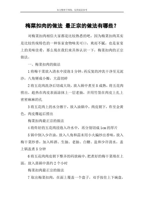 梅菜扣肉的做法 最正宗的做法有哪些？