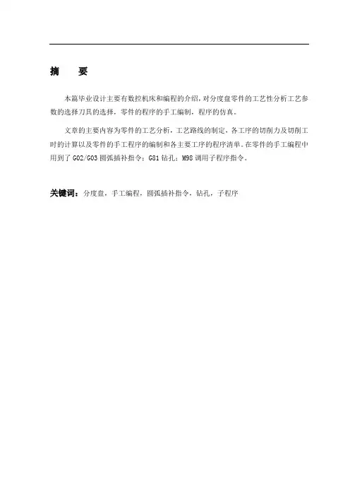 分度盘数控加工工艺及编程设计
