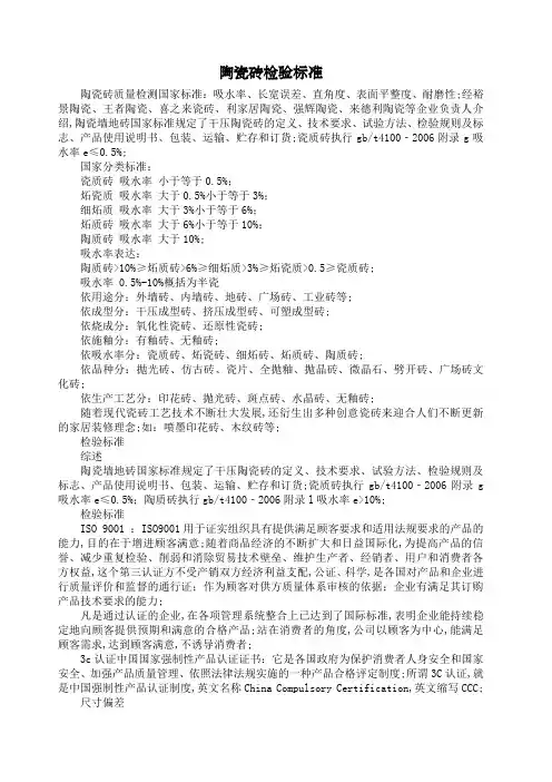 瓷砖的检验标准