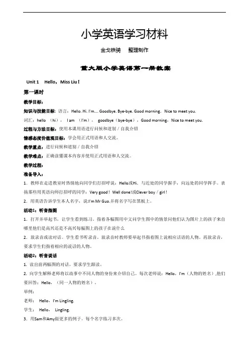 重大版英语三年级起点第一册教案(全册)