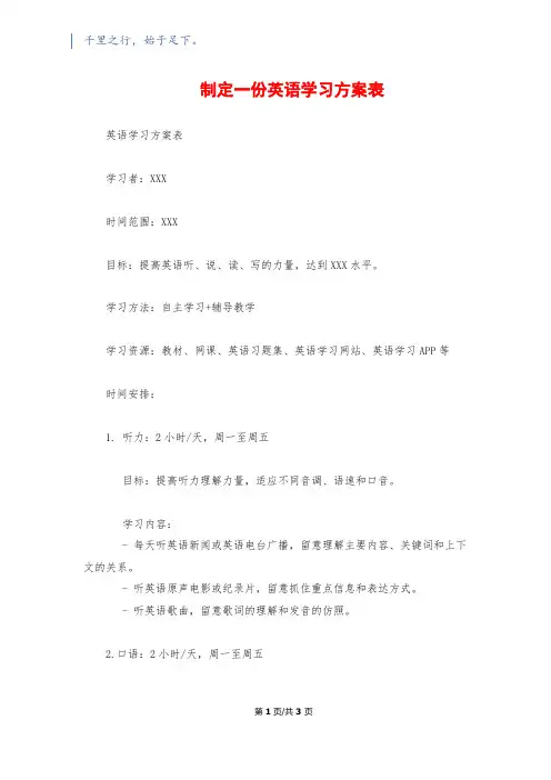 制定一份英语学习计划表