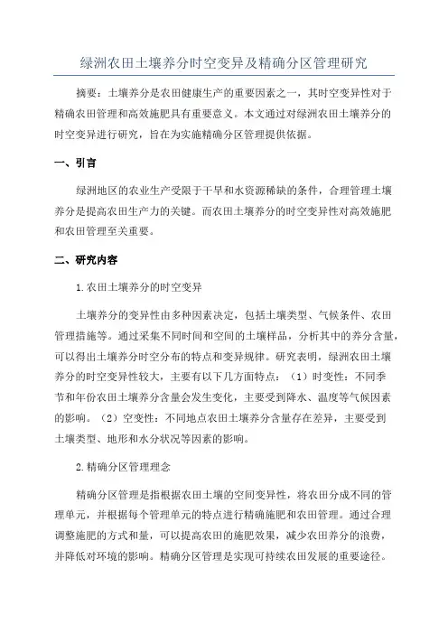 绿洲农田土壤养分时空变异及精确分区管理研究