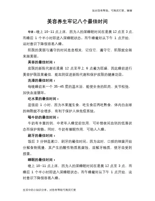 美容养生牢记八个最佳时间