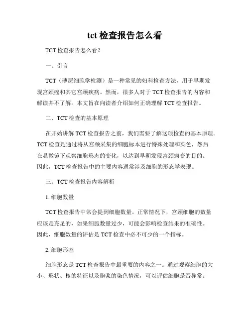 tct检查报告怎么看