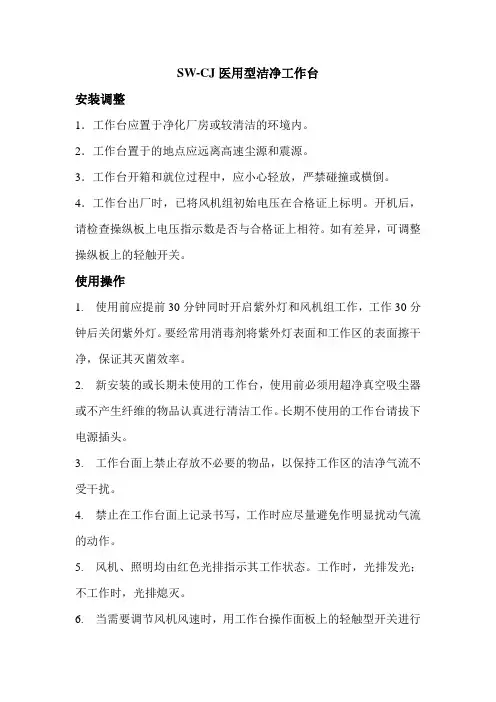SW-CJ医用型洁净工作台