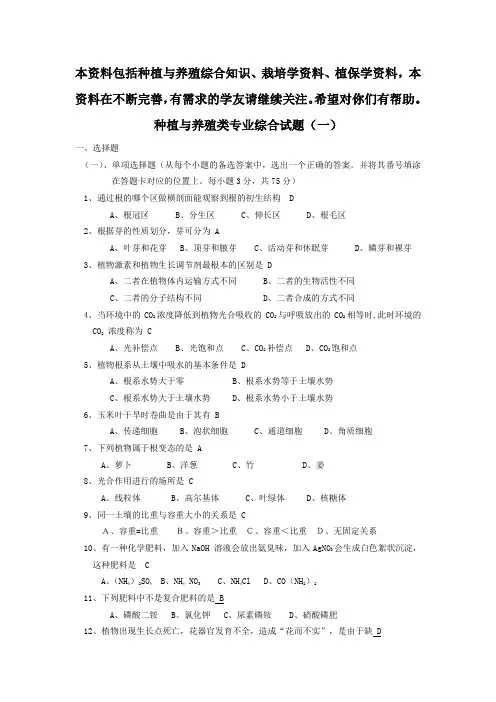 2012——2013年农业系统考试基础知识资料及考试真题