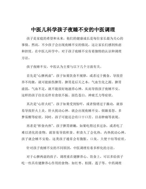中医儿科学孩子夜睡不安的中医调理