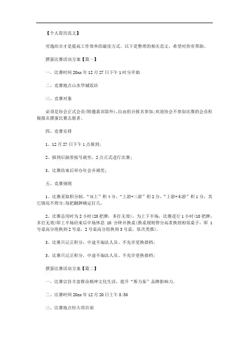 最新[安徽卫视掼蛋比赛]掼蛋比赛活动方案.doc