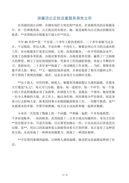 市国税局办税服务厅副主任先进事迹材料