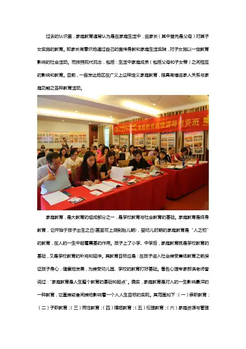 家长学校家庭教育培训内容