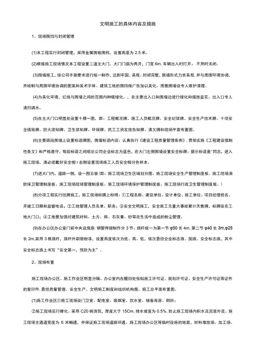 文明施工的具体内容及措施