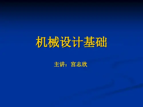 机械设计基础第一章