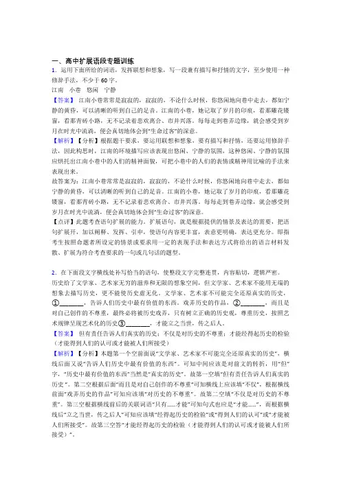 高考语文(扩展语段提高练习题)压轴题训练含答案