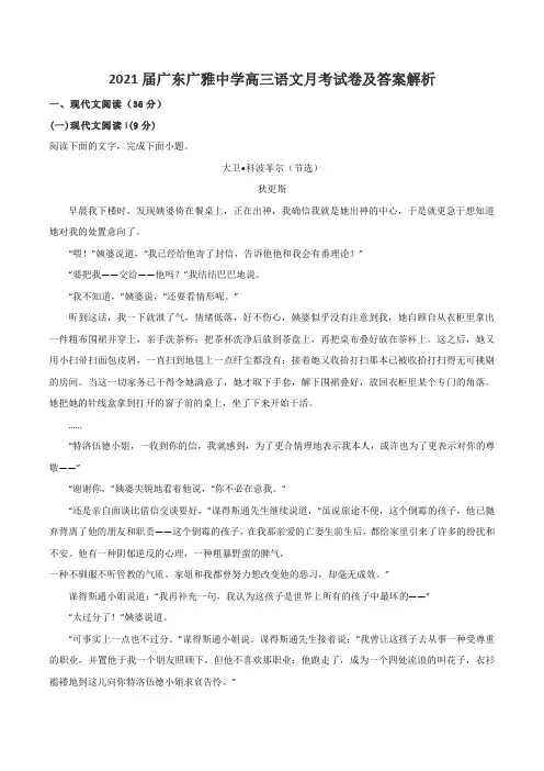 2021届广东广雅中学高三语文月考试卷及答案解析